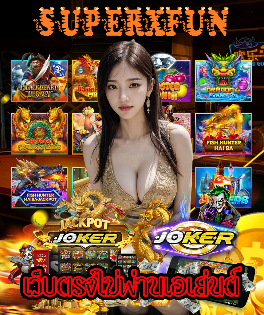 superxfun สล็อต